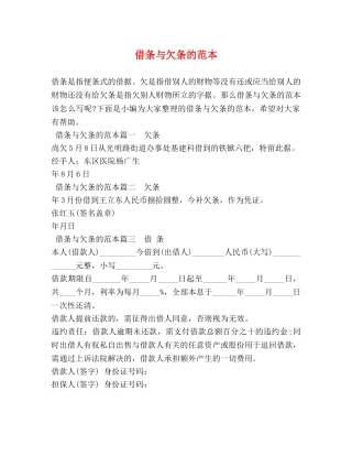 借条与欠条的范本 