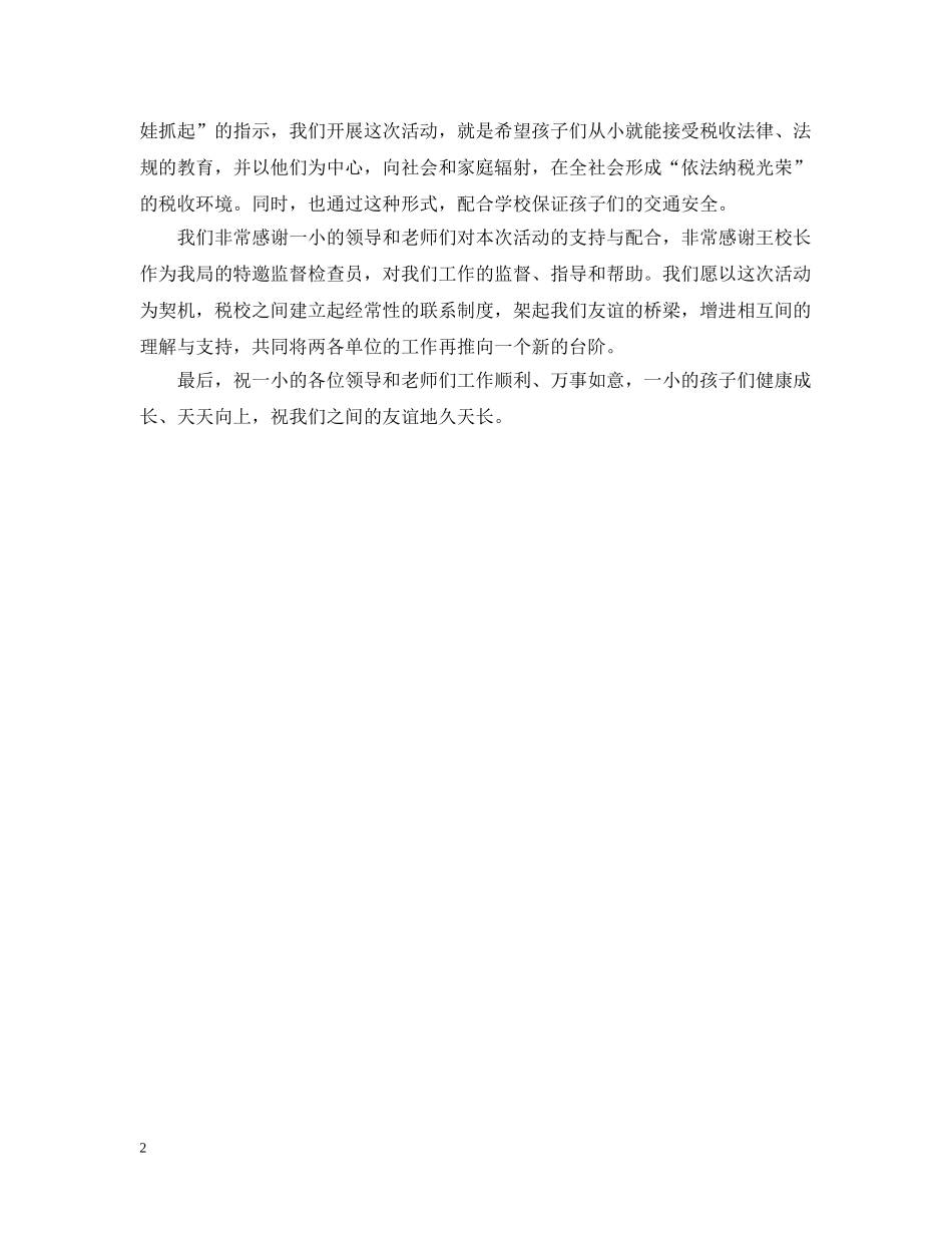 在教师节爱心助学仪式上的讲话 _第2页