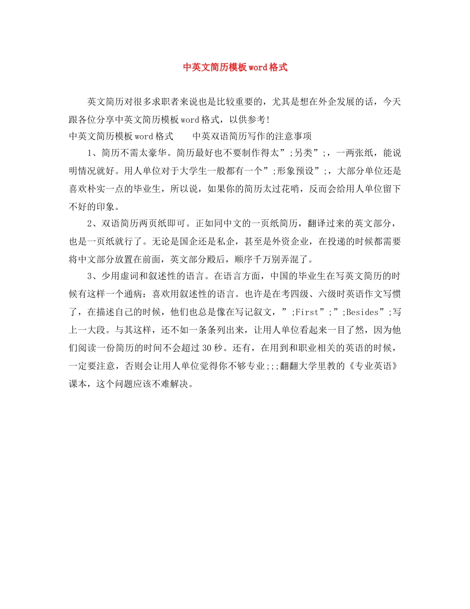 中英文简历模板word格式_第1页