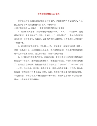 中英文简历模板word格式