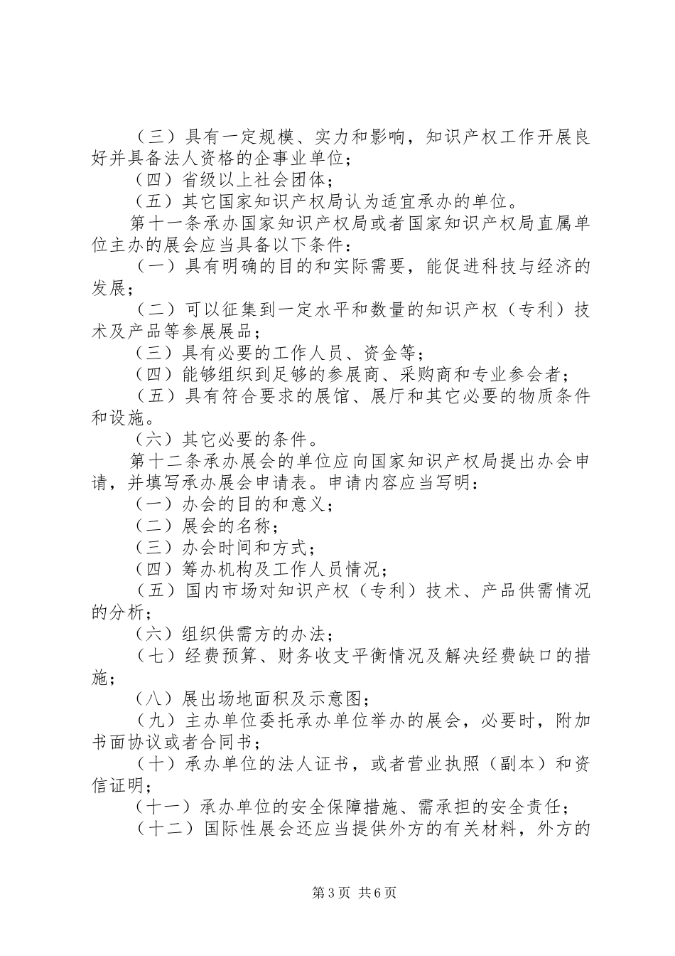 产权局展会管理制度_第3页
