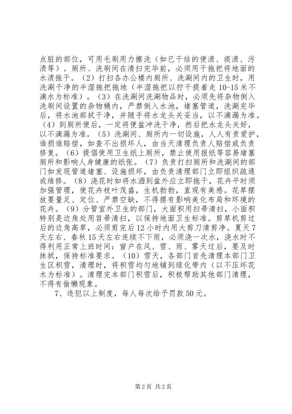 公司卫生清洁制度_第2页