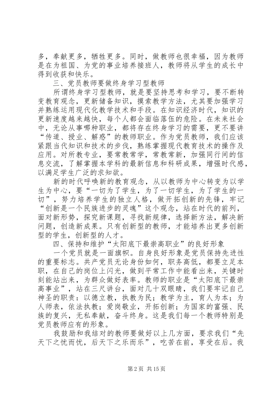 党员结对帮扶总结 _第2页