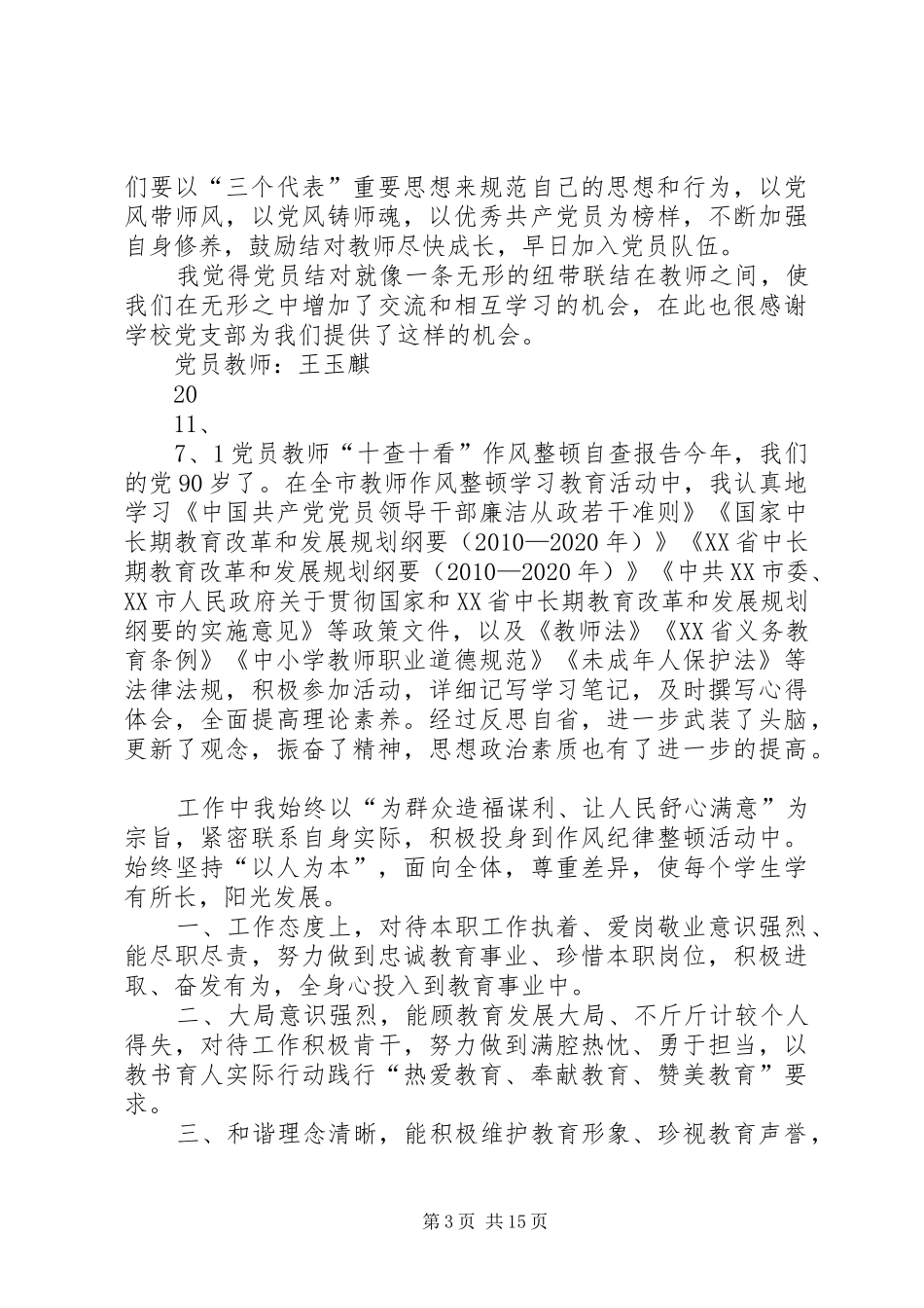 党员结对帮扶总结 _第3页