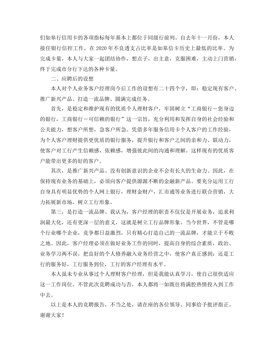 去银行个人业务科的竞聘演讲稿范文 _第2页