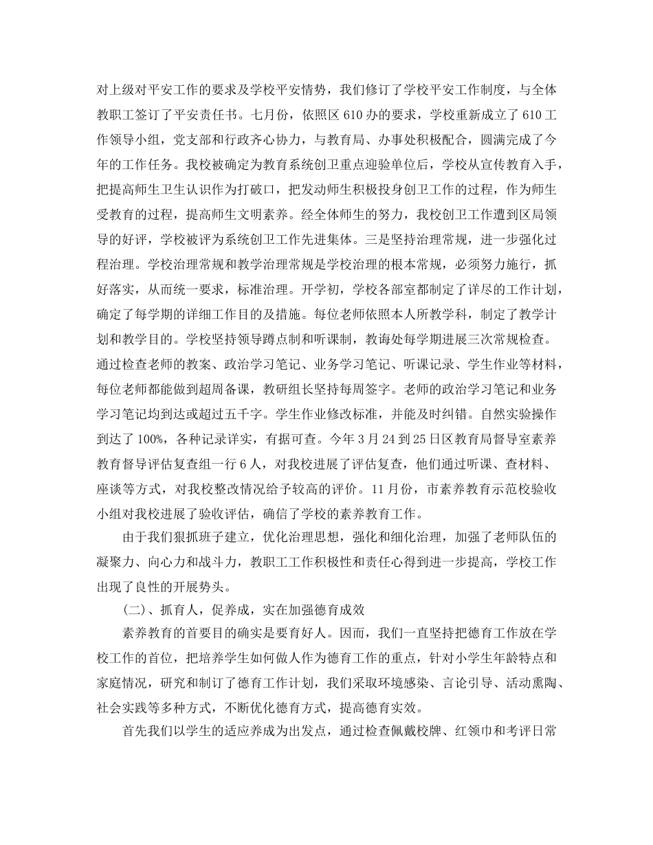 教学工作参考总结-小学2024年年终工作参考总结 _第2页