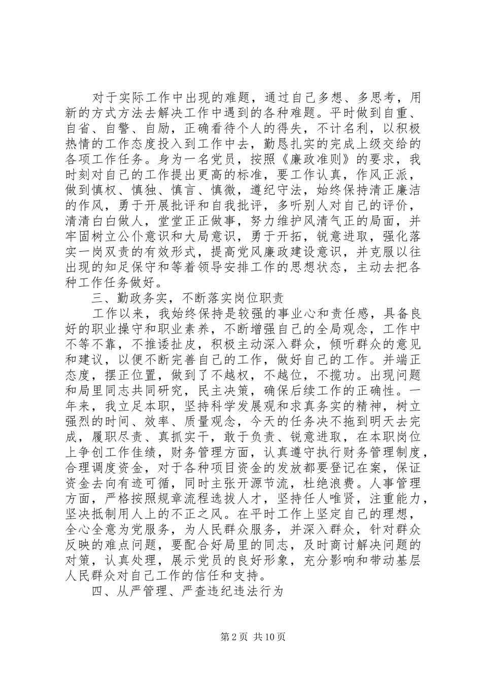 党风廉政工作报告制度_第2页