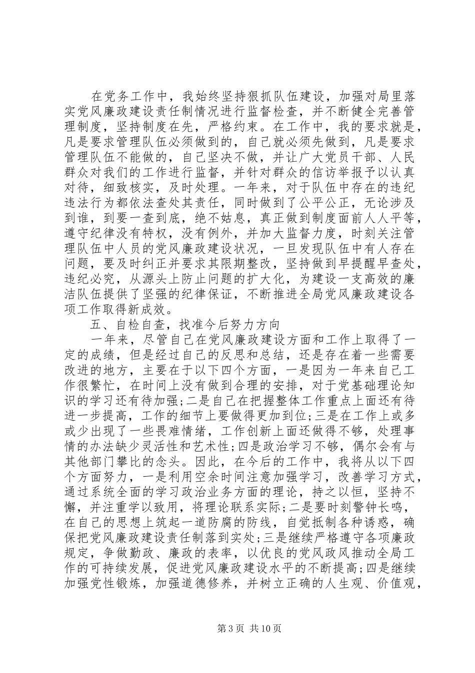 党风廉政工作报告制度_第3页