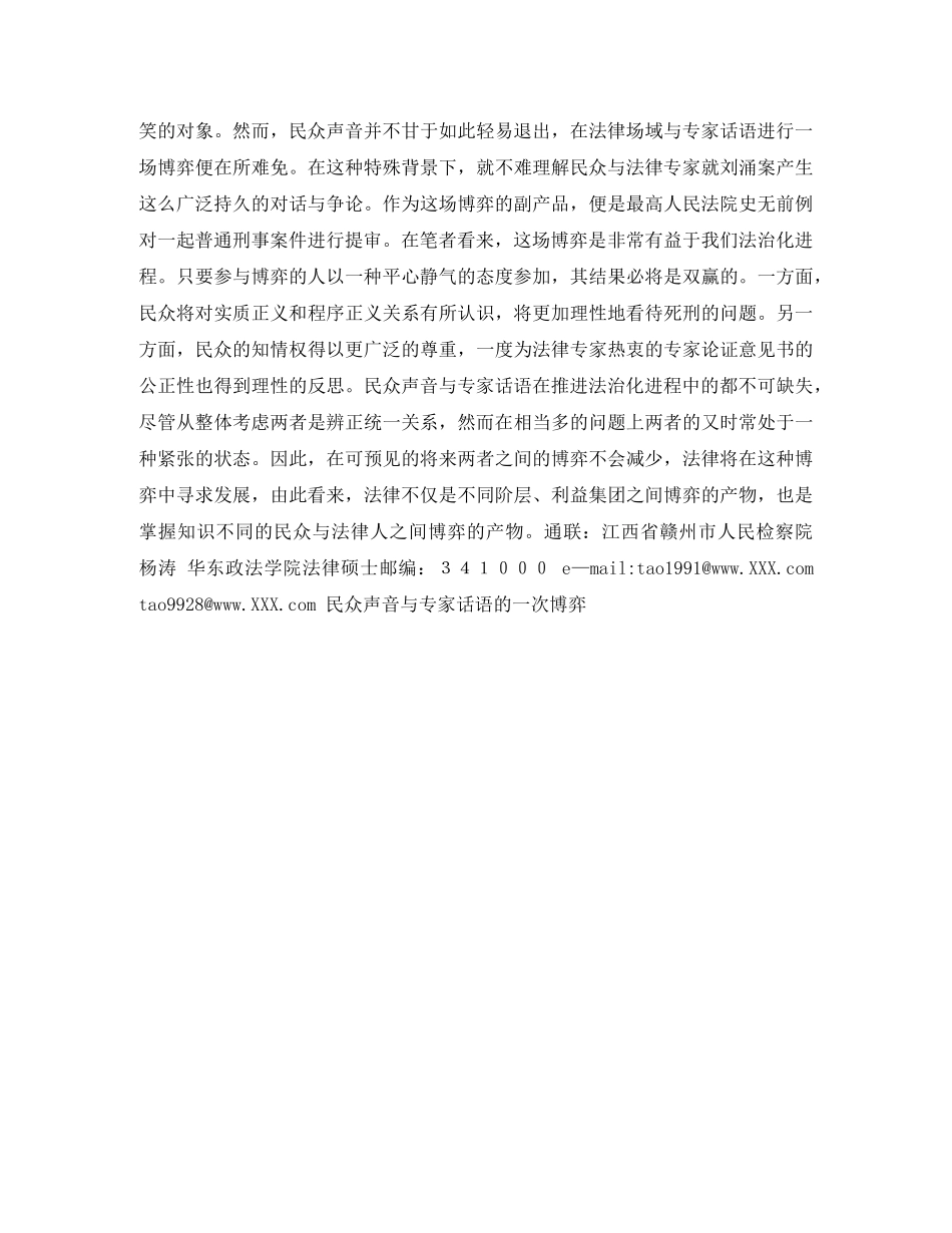 民众声音与专家话语的一次博弈演讲范文 _第2页