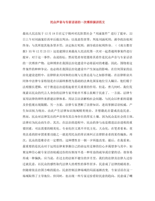 民众声音与专家话语的一次博弈演讲范文 