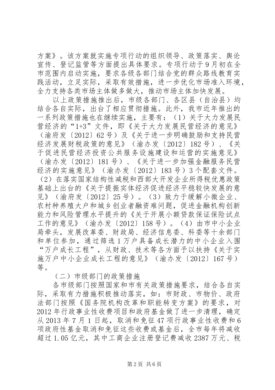 XX年减轻企业负担工作总结 _第2页