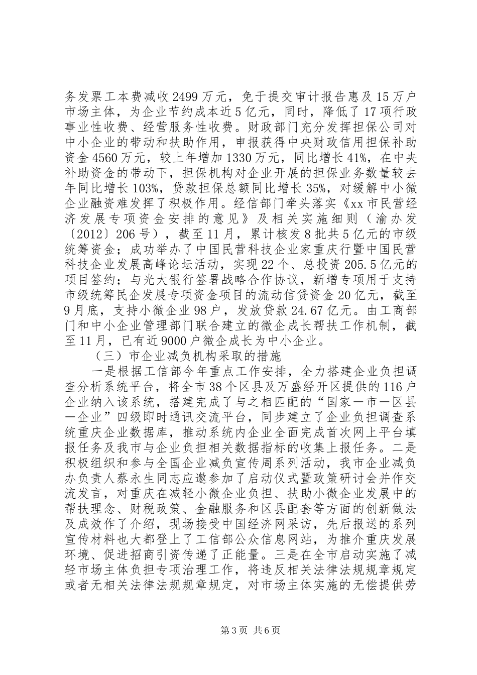 XX年减轻企业负担工作总结 _第3页