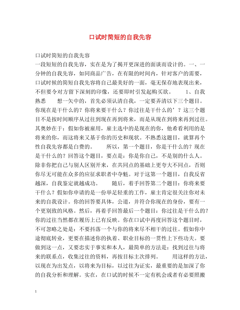 口试时简短的自我先容 _第1页