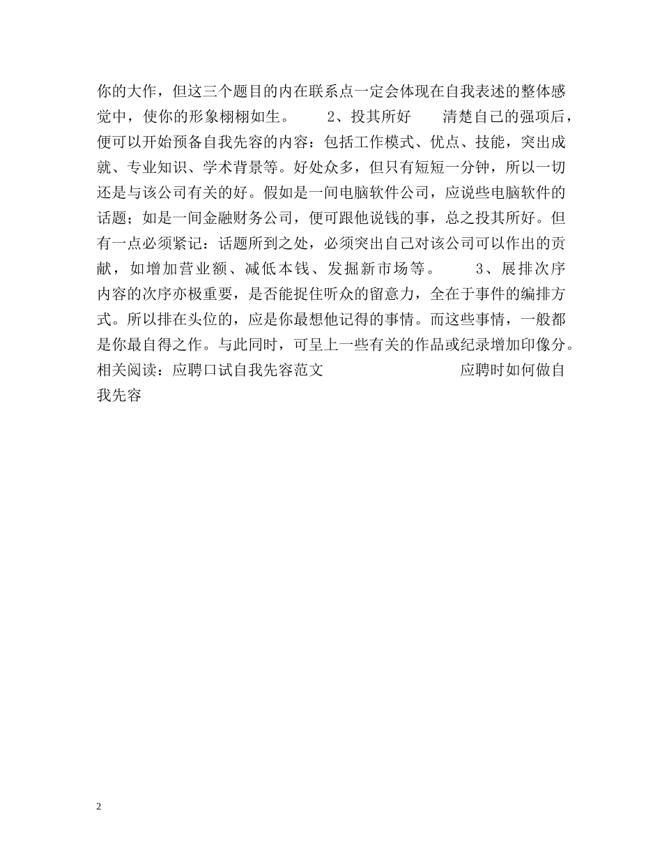 口试时简短的自我先容 _第2页