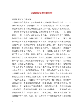 口试时简短的自我先容 