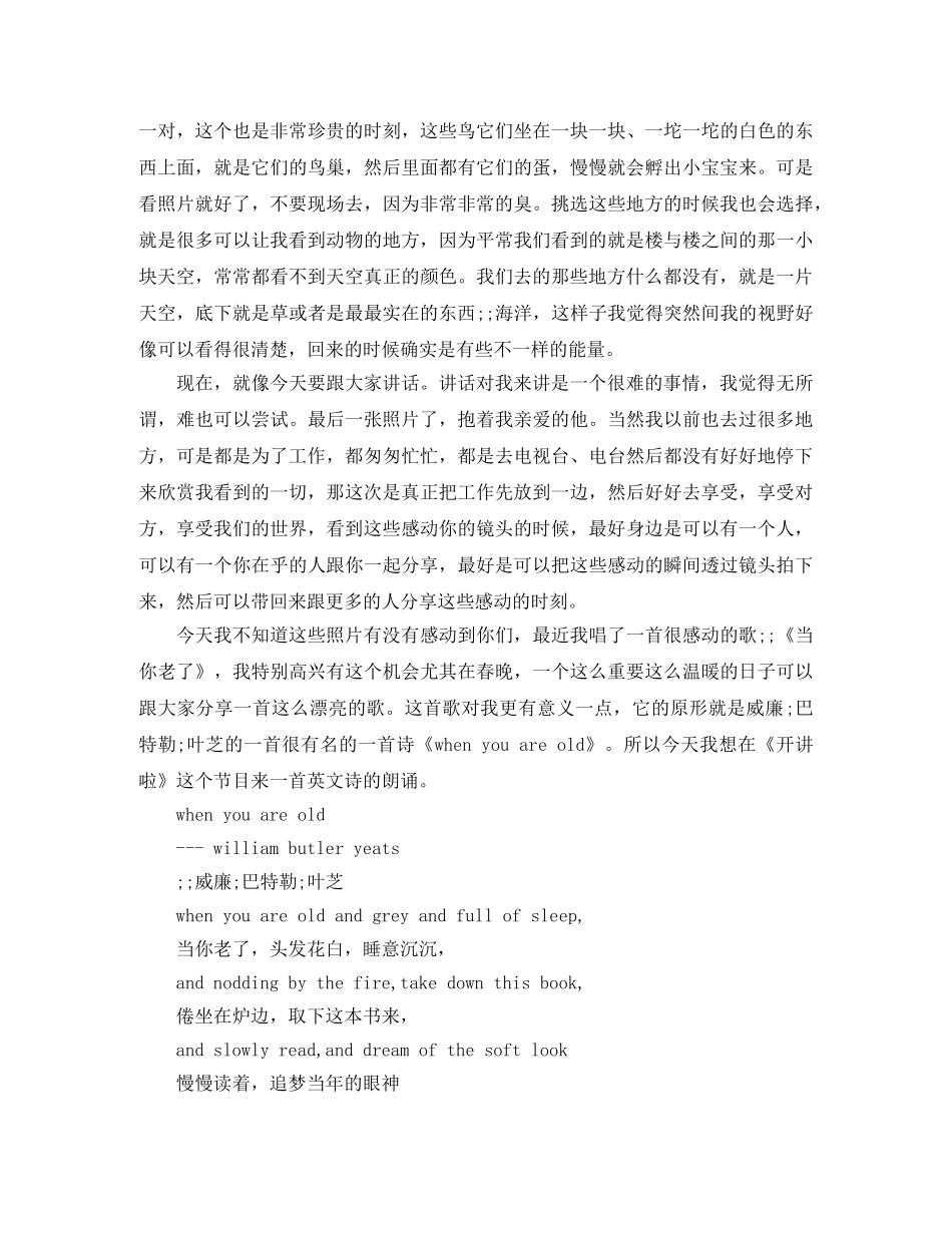 开讲啦莫文蔚演讲稿世界那么大我想去看看 _第3页