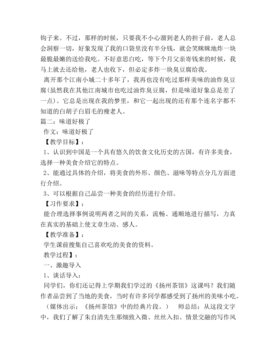 味道好极了作文500字 _第2页