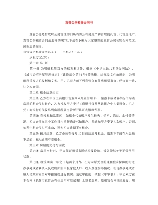 直管公房租赁合同书 