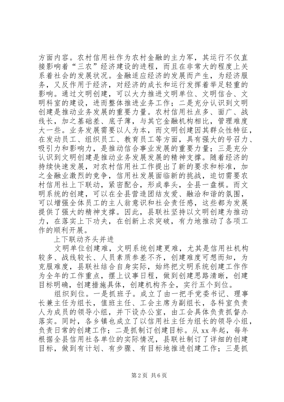 XX县农村信用社创建文明系统工作总结 _第2页