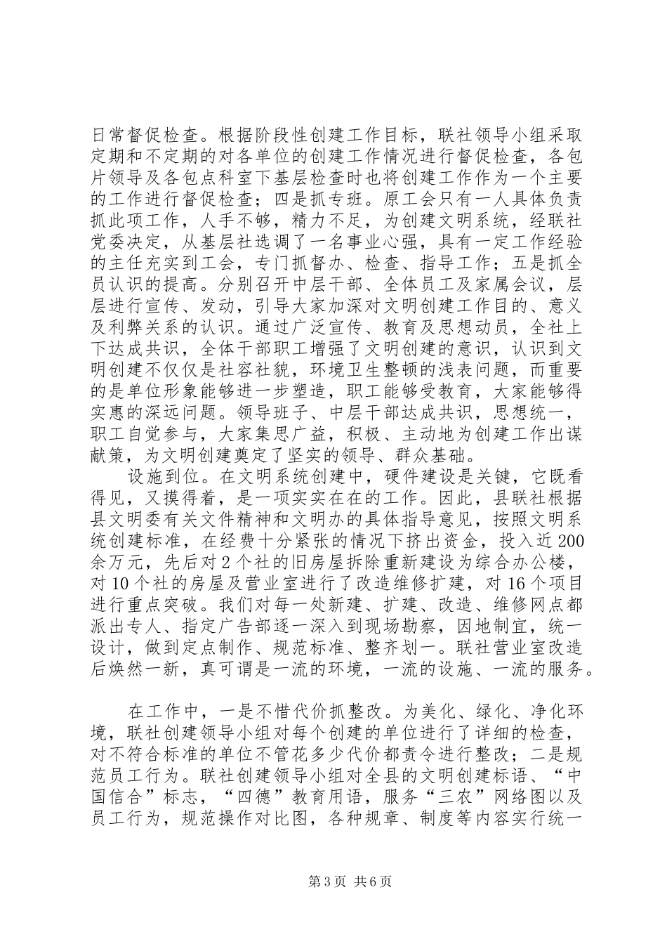XX县农村信用社创建文明系统工作总结 _第3页