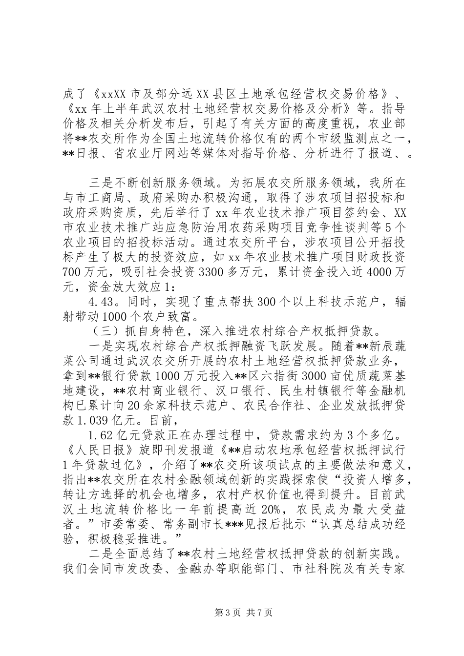 20XX年农交所工作总结范文及XX年工作思路_第3页