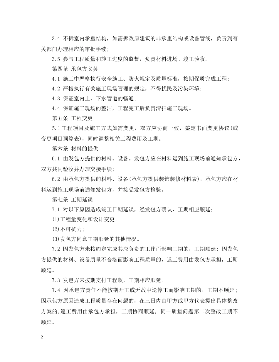 最新装修合同范本2 _第2页