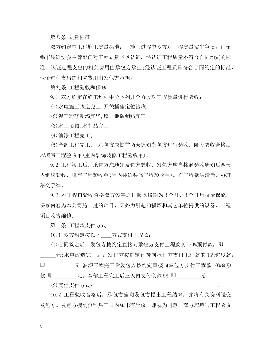 最新装修合同范本2 _第3页