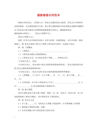 最新装修合同范本2 