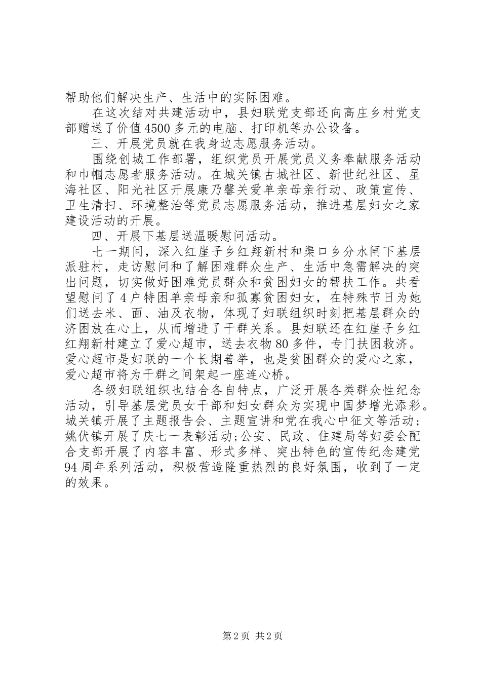 94周年七一建党节活动总结_第2页