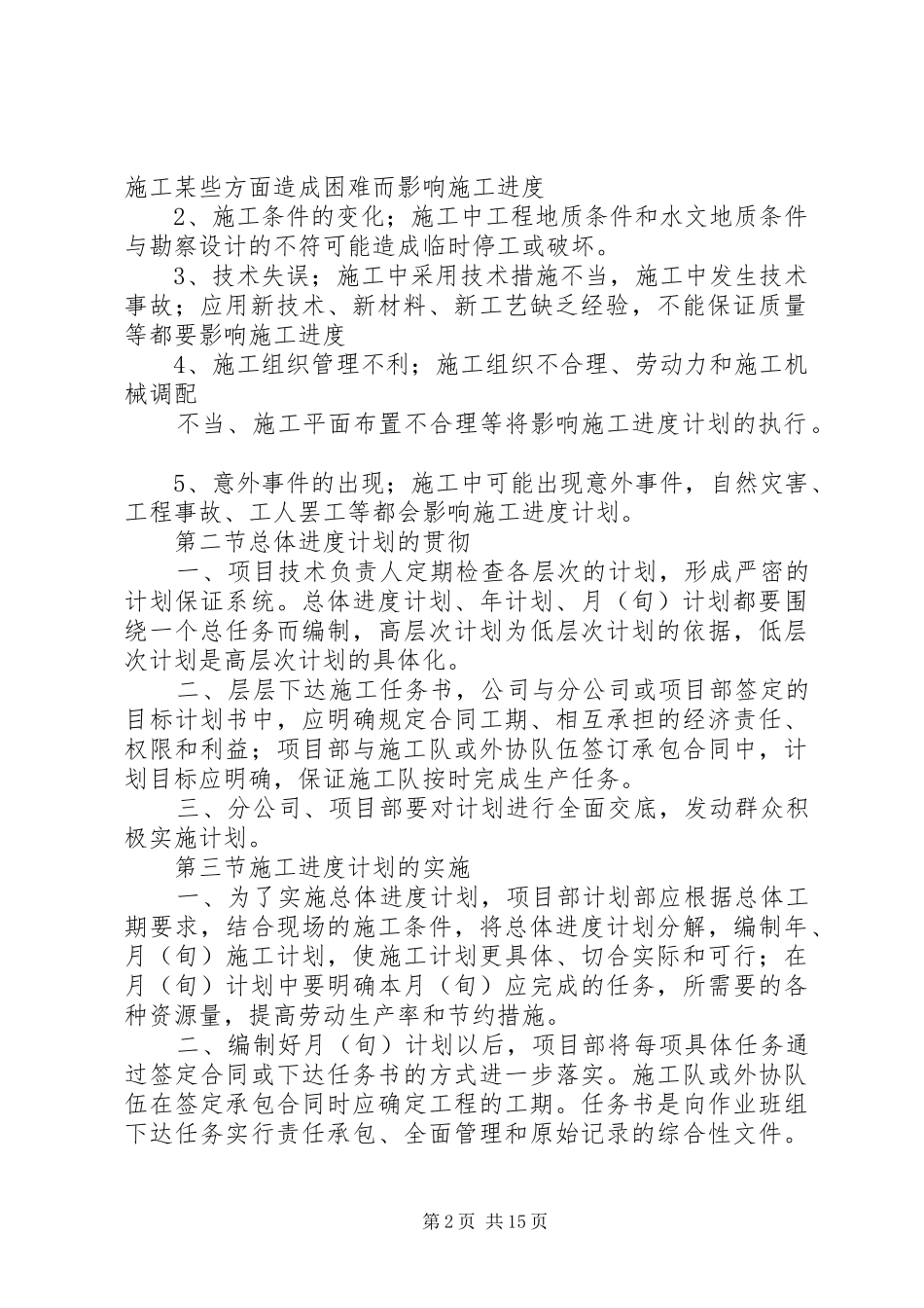 工程质量、进度、安全、造价管理(自我总结) _第2页