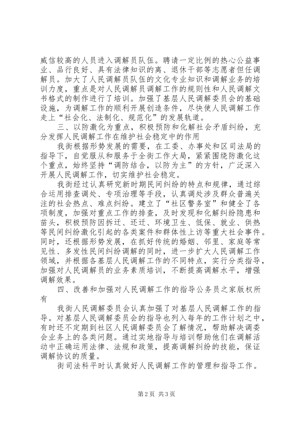 人民调解工作总结 _第2页