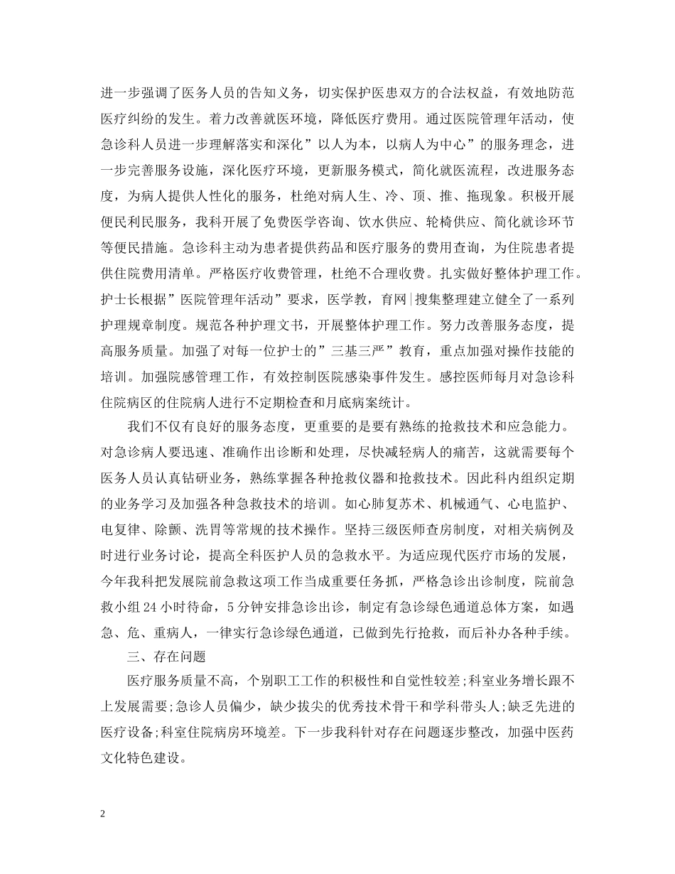 医生工作个人自我鉴定简短范文 _第2页