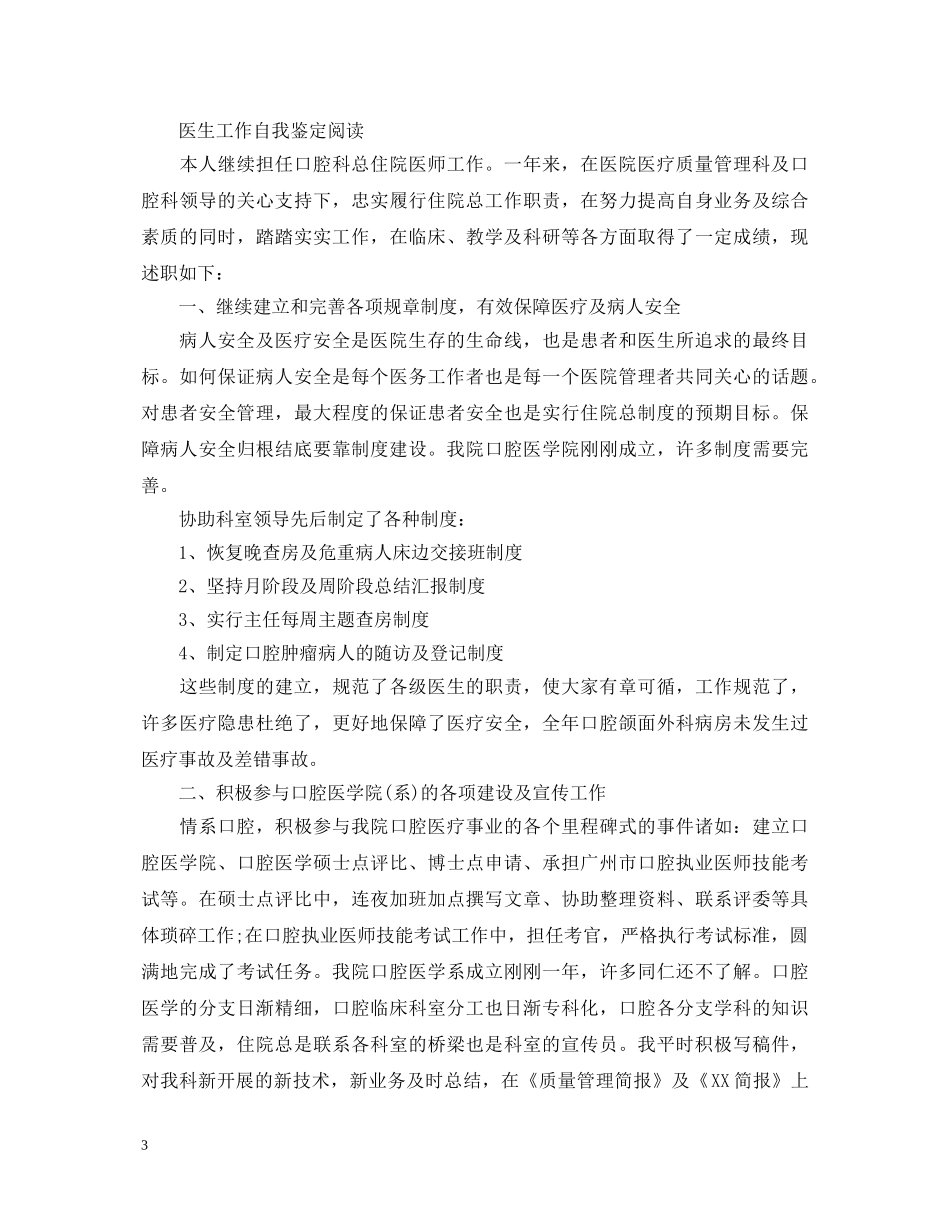 医生工作个人自我鉴定简短范文 _第3页