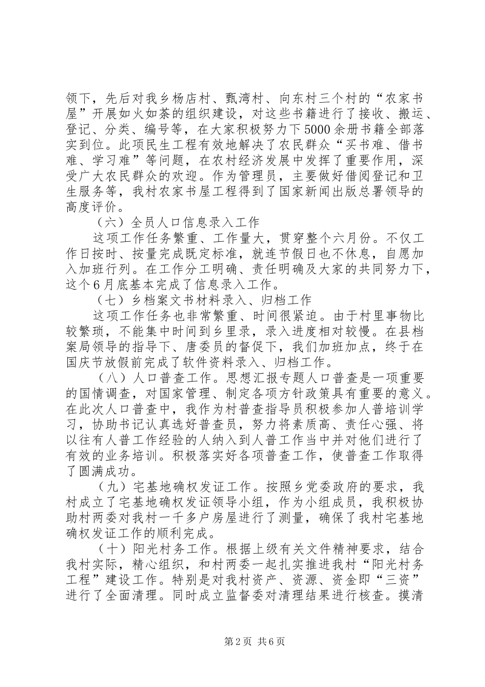 20XX年村主任的年度工作总结_第2页