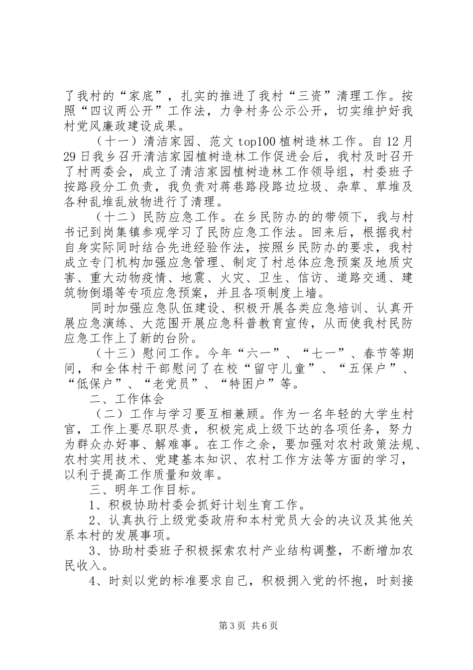 20XX年村主任的年度工作总结_第3页