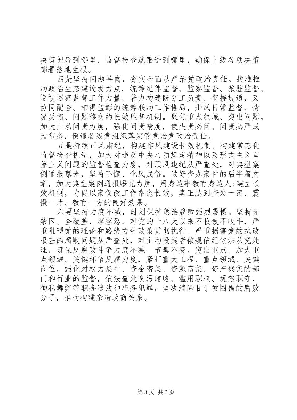 20XX年县纪委监委全面依法治县工作总结范文_第3页