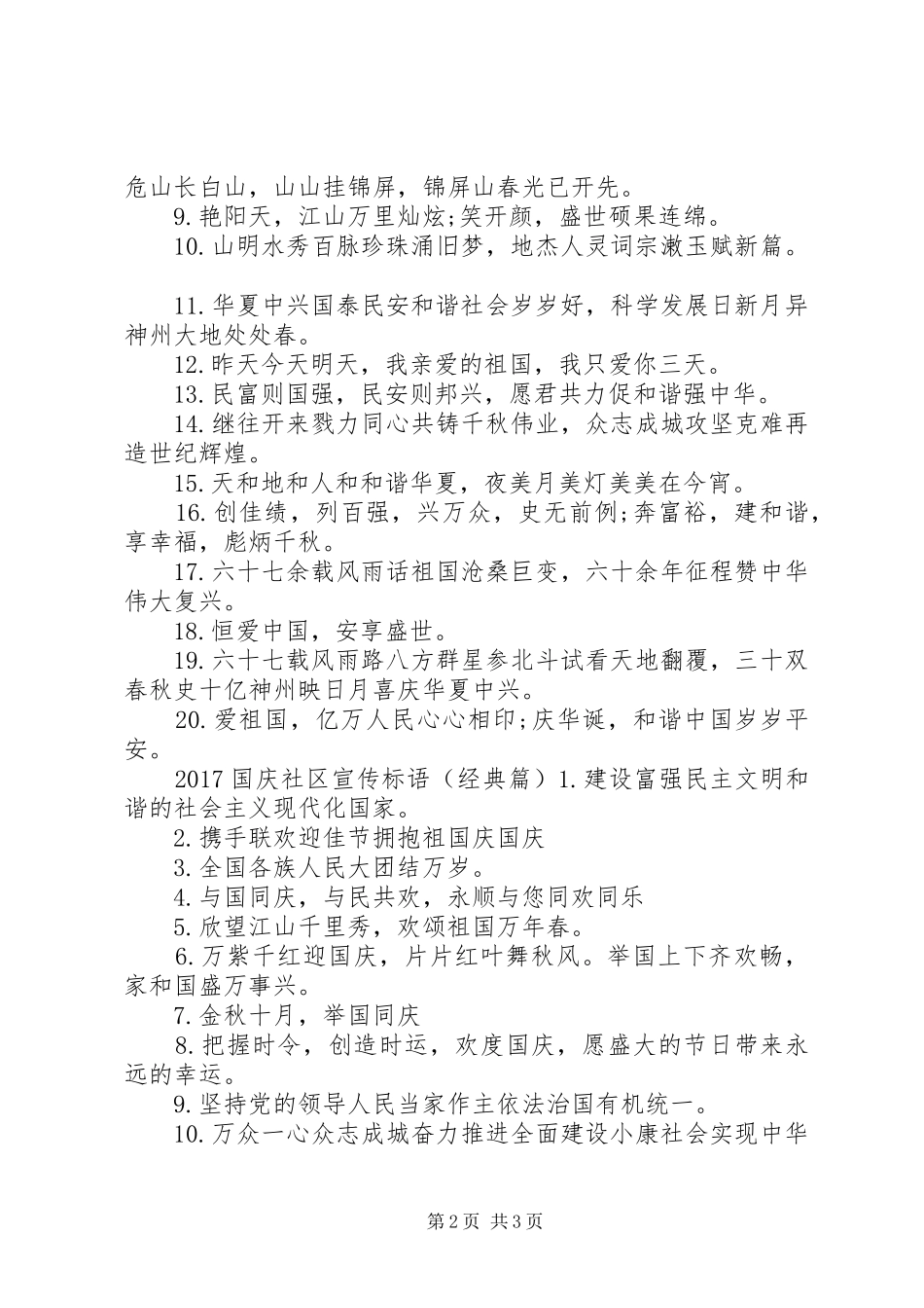 20XX年国庆社区宣传标语_第2页