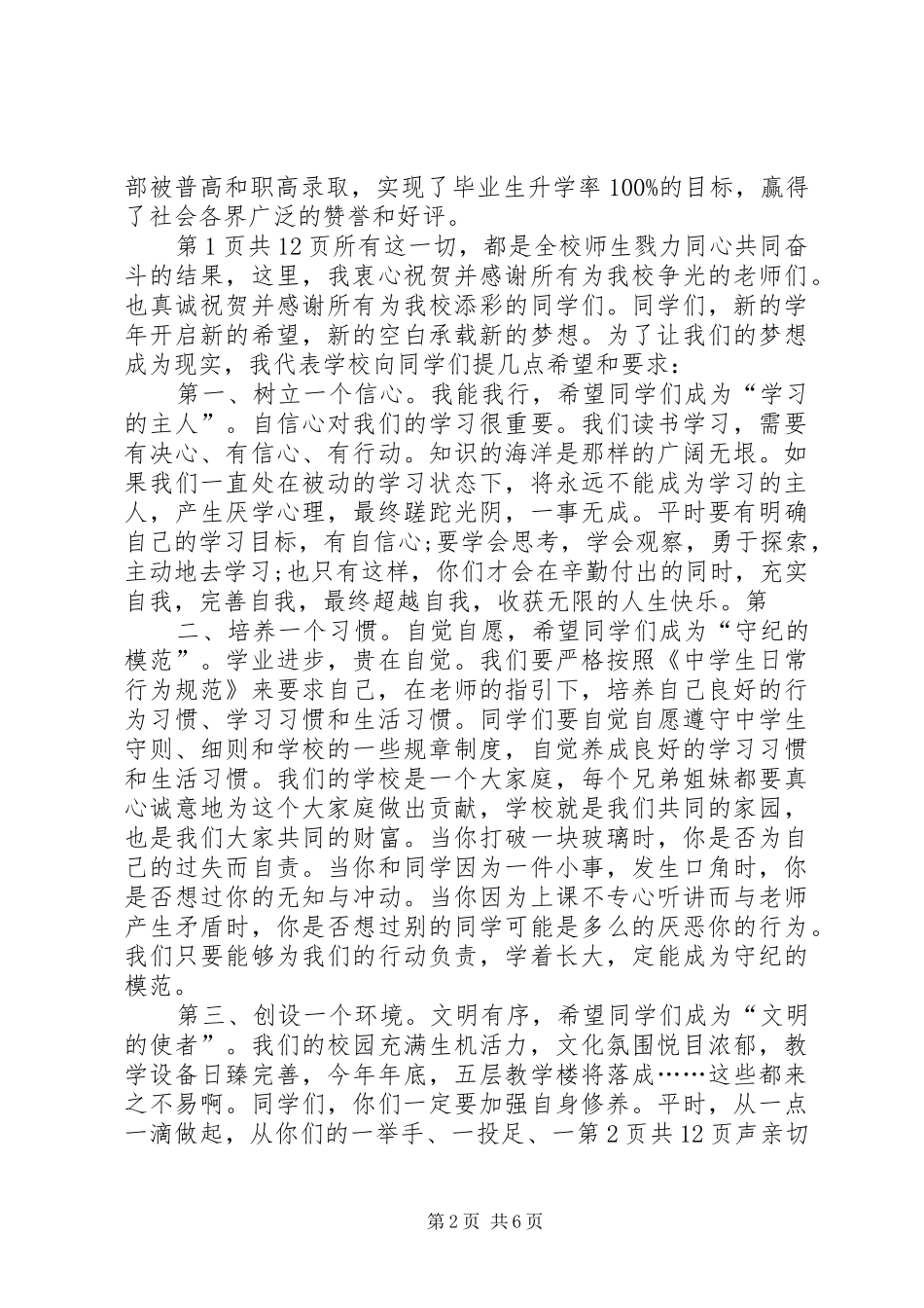 20XX年开学典礼校长发言稿与20XX年开学典礼校长发言稿汇总_第2页