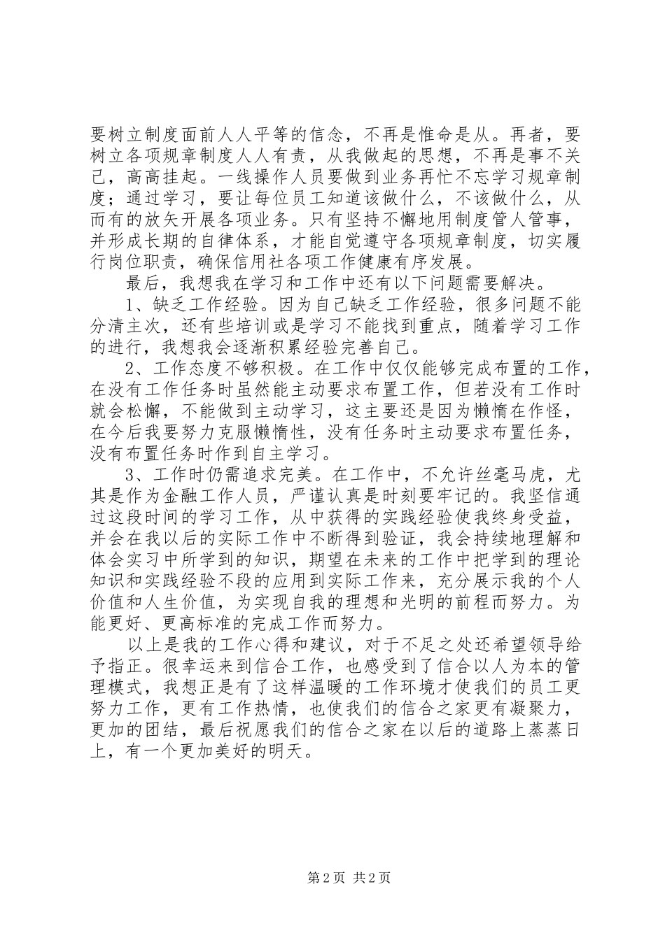 工作制度学习体会_第2页