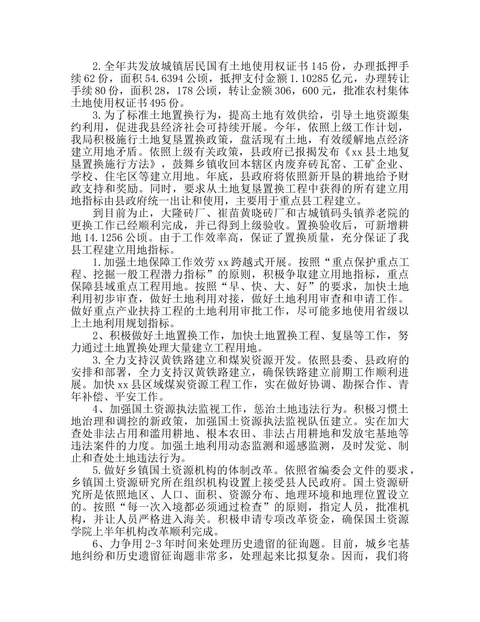 国土资源局年工作参考总结范本 _第2页