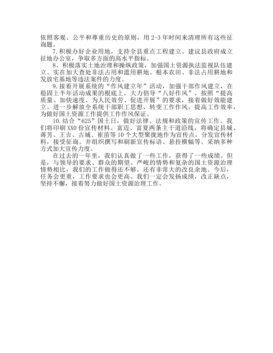 国土资源局年工作参考总结范本 _第3页