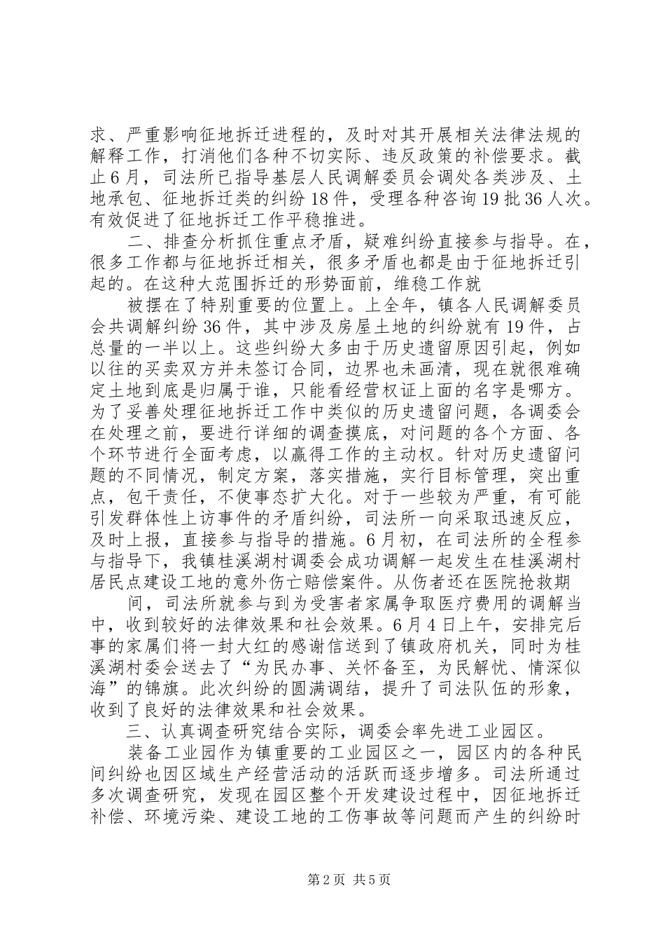 XX年上半年司法所司法行政工作总结 _第2页