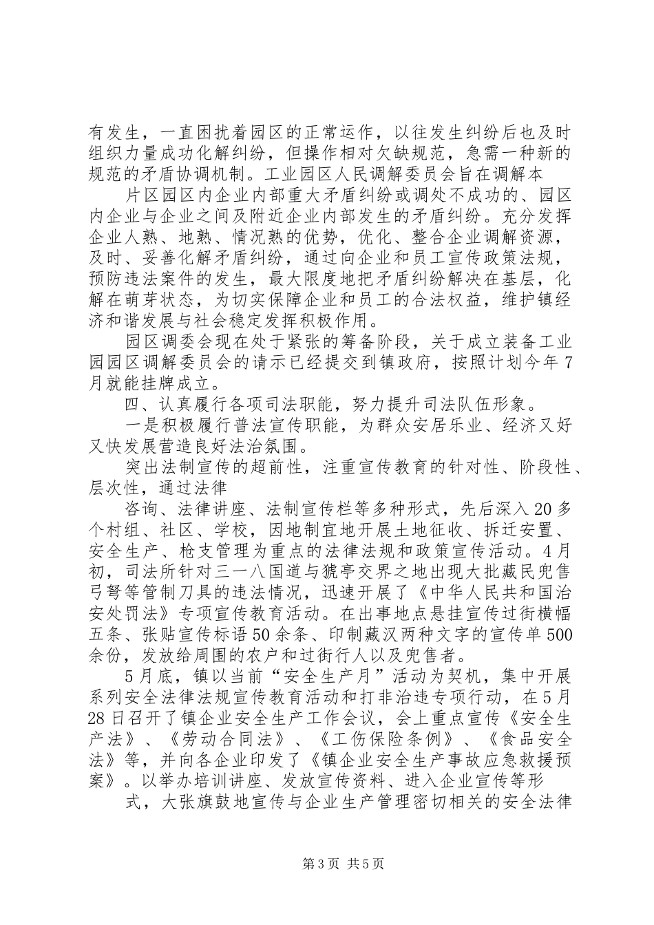 XX年上半年司法所司法行政工作总结 _第3页