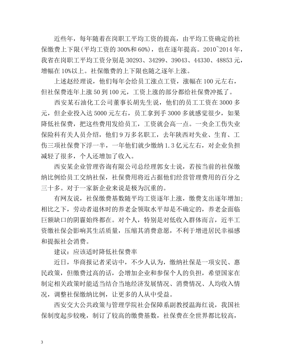 工资上涨的部分被社保费冲抵 有人选择弃保 _第3页