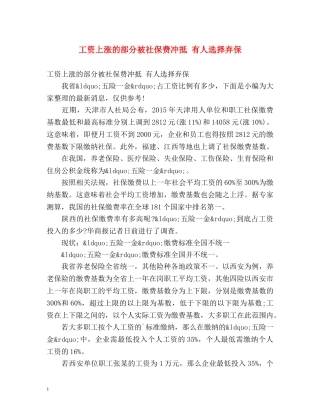 工资上涨的部分被社保费冲抵 有人选择弃保 