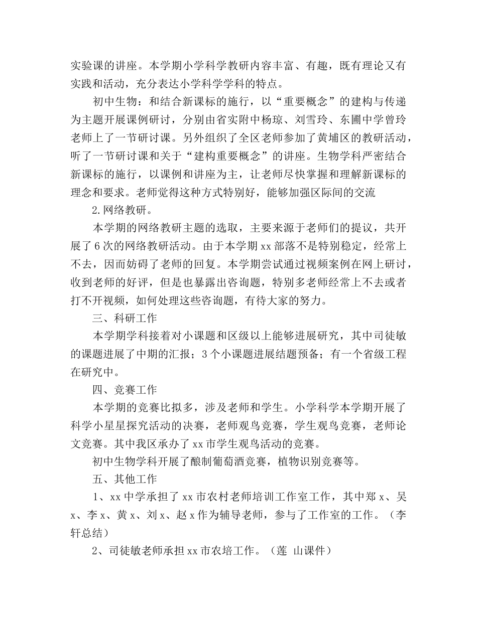 小学科学、初中生物学科期末工作参考总结（通用） _第2页