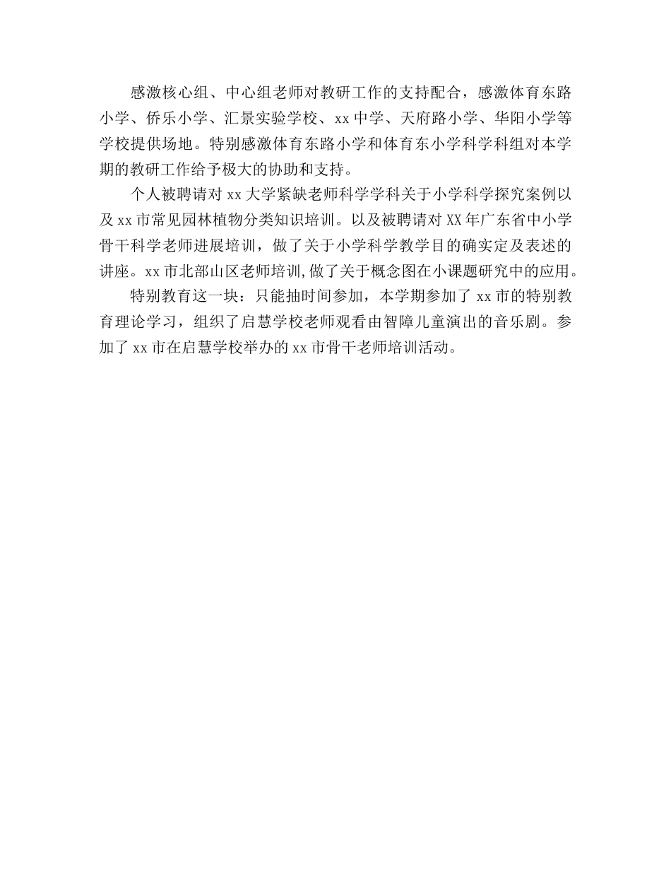 小学科学、初中生物学科期末工作参考总结（通用） _第3页