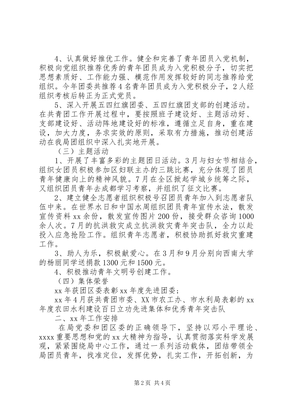 20XX年区团委共青团工作总结_第2页