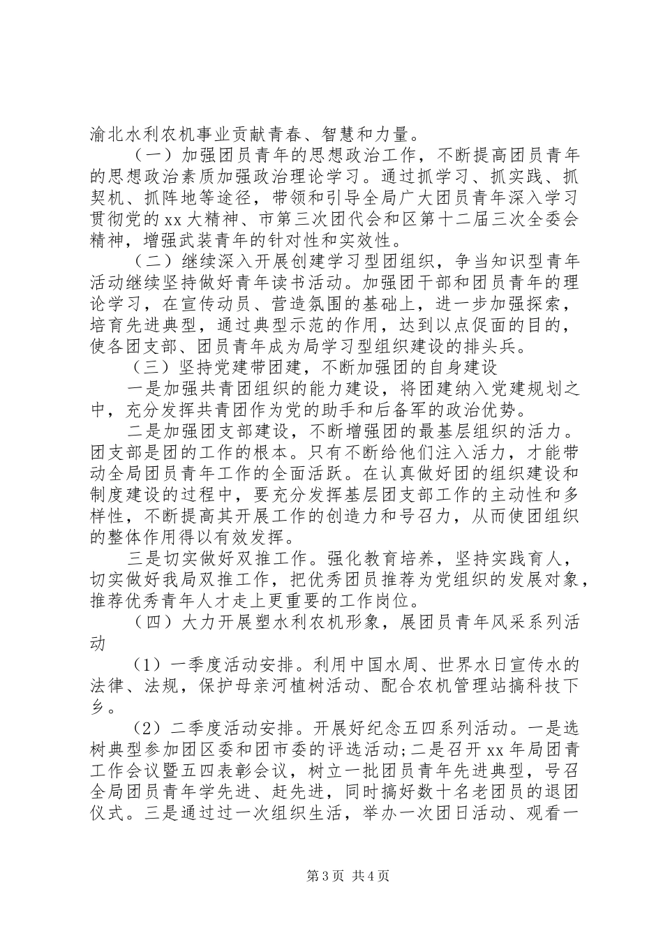 20XX年区团委共青团工作总结_第3页