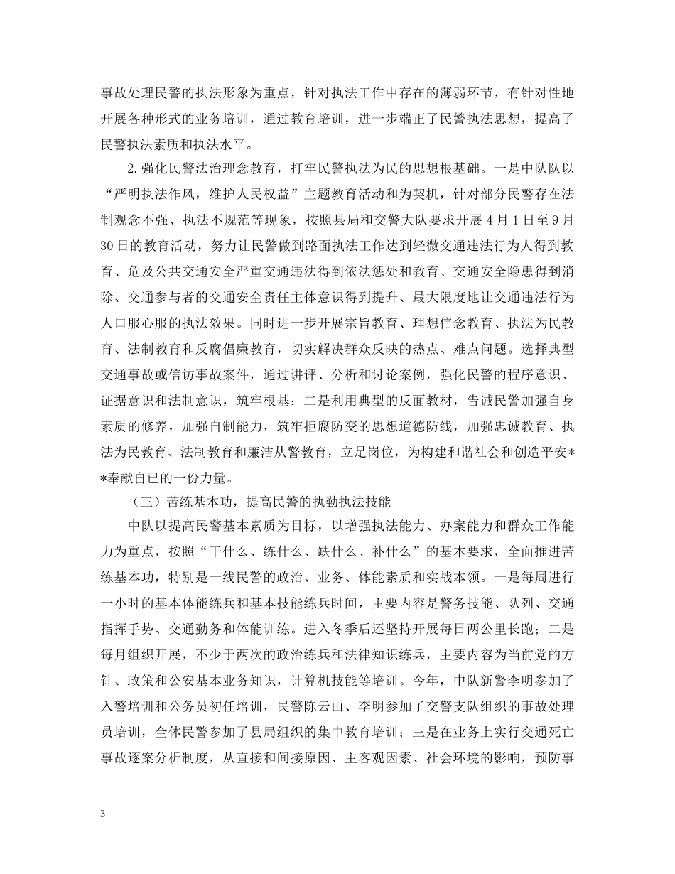 交警个人工作鉴定 _第3页